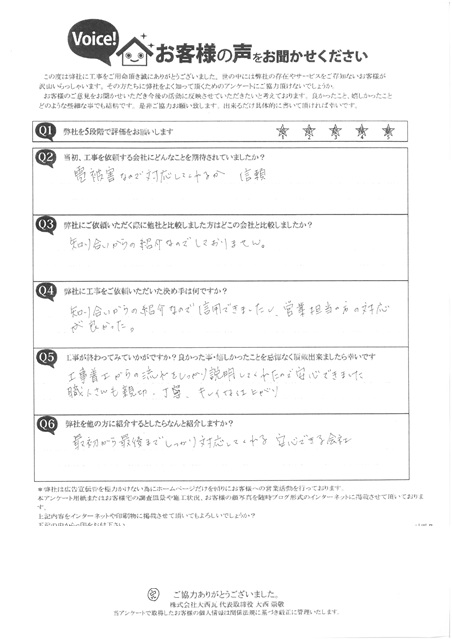 工事後お客様の声